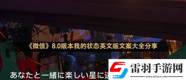 微信我的状态文案