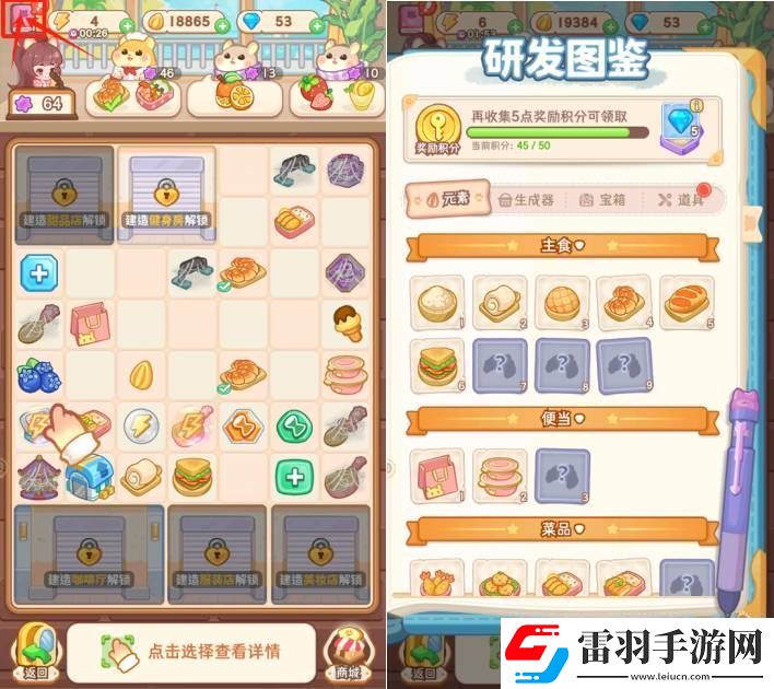 帕帕的商业街研究点有什么