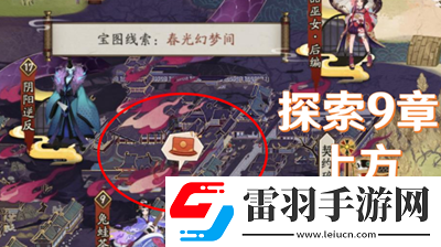 阴阳师猿蟹大作战宝藏位置在哪