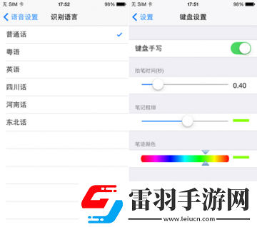 讯飞输入法iOS8支持各地方言输入