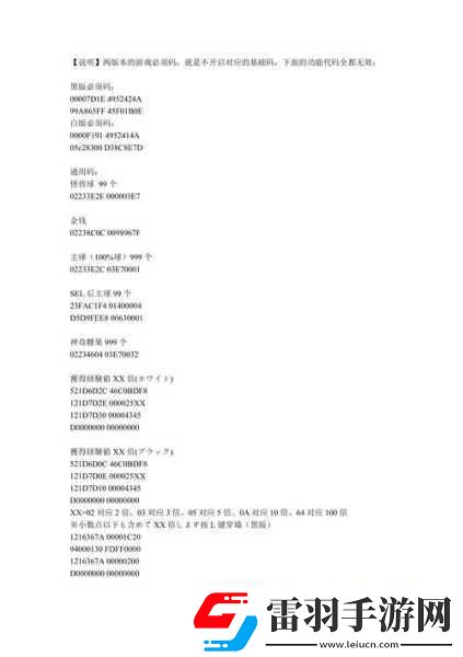 口袋妖怪究极日月金手指代码大全