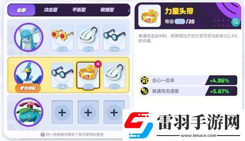 宝可梦大集结古月鸟持有物选什么好