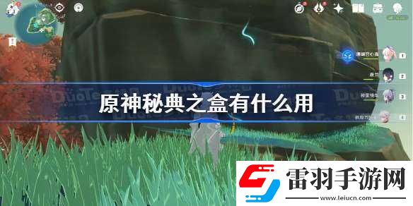 原神秘典之盒功能介绍