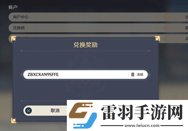 原神5.2版本原石兑换码最新分享2025