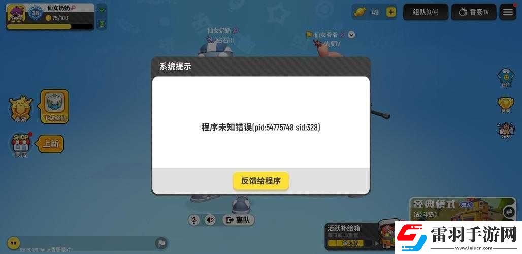 香肠派对程序错误频发
