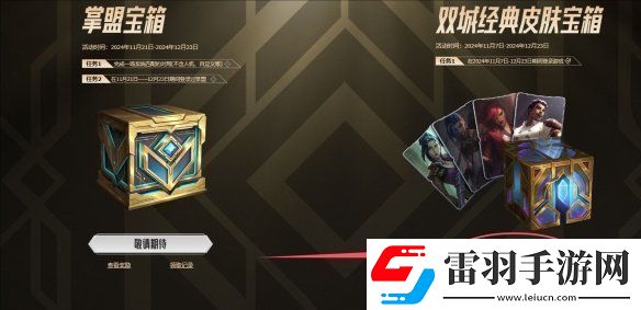 英雄联盟11月有什么活动英雄联盟11月活动介绍