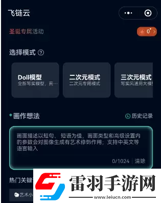 飞链云版图AI绘画使用教程飞链云版图AI绘画怎么用