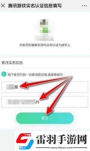 如何更改英魂之刃的实名注册信息