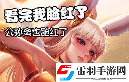 公孙离眼流泪红脸咬铁球