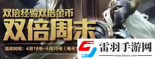 LOL双倍