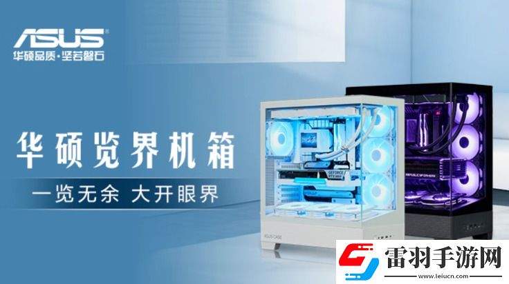 新品登场!华硕A31览界机箱一览无余