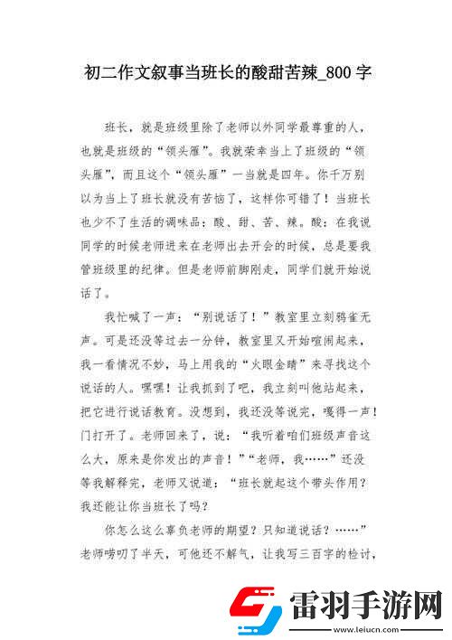 女班长展示小积积作文引发的故事