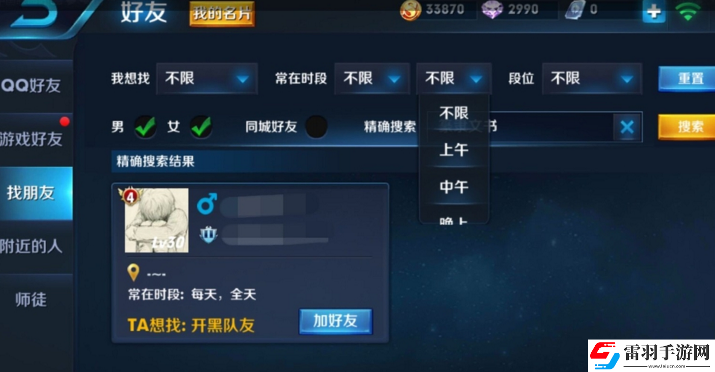 王者荣耀如何搜索朋友加好友
