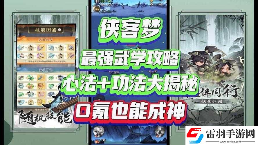 关于武侠心法之最强攻略