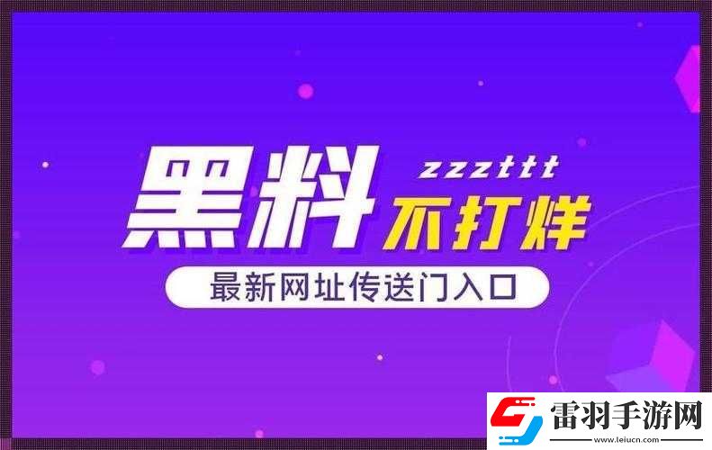 热门事件红料不打烊吃瓜曝光