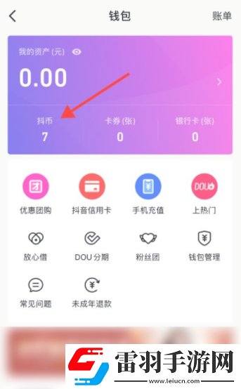 抖音充值不了是什么原因抖音充值怎么充苹果系统
