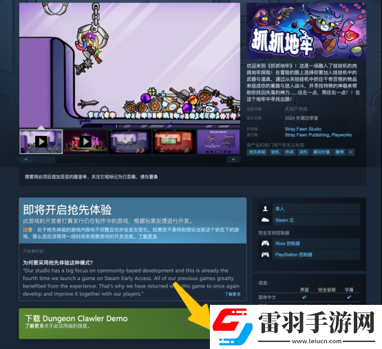 用娃娃机的方式进行地牢探险！抓抓地牢现已定档11月21日于Steam平台发布