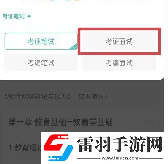 一起考教师怎么设置背题模式