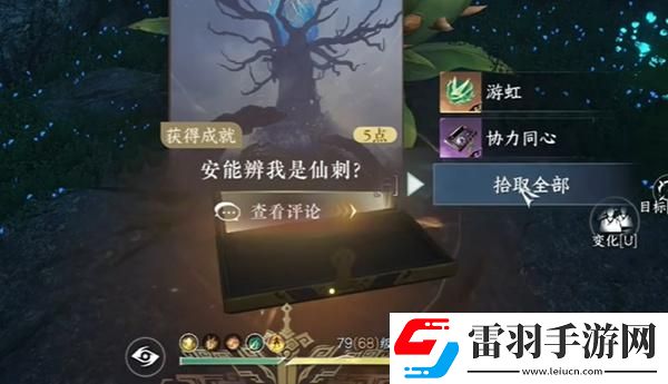 逆水寒手游协力同心特质怎么获得