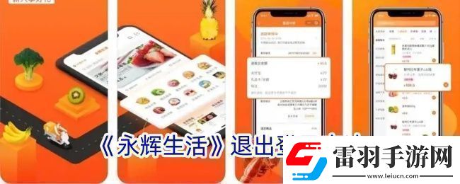 永辉生活怎么退出登录退出登录方法
