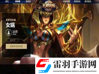 王者荣耀女娲皮肤改名尼罗河女神多少钱女娲皮肤改名尼罗河女神介绍