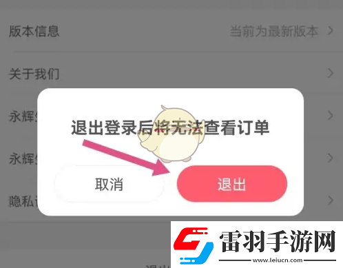 永辉生活怎么退出登录退出登录方法