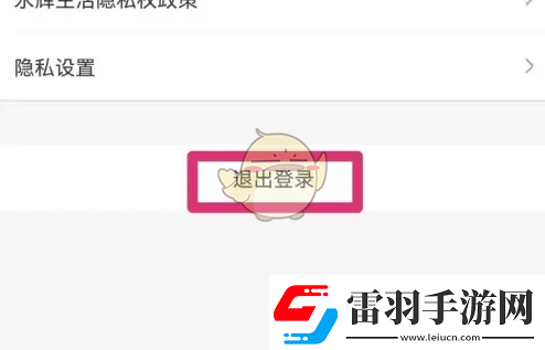 永辉生活怎么退出登录退出登录方法