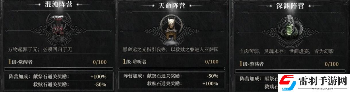古魂魂之刃2阵营有什么用