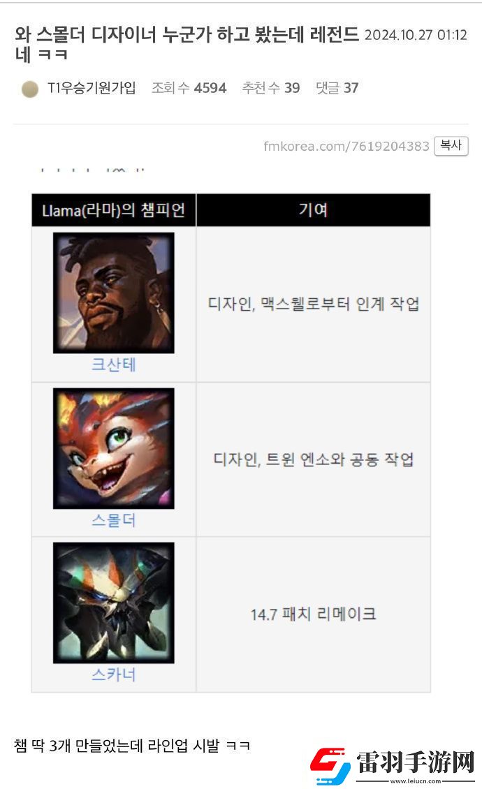 被辞退是有道理的S14世界赛版本OP英雄皆由前设计师Llama设计