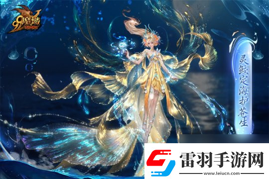 魔域金秋幻兽首曝
