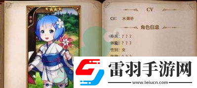 re0手游幼年蕾姆属性分析