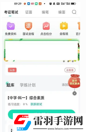 一起考教师怎么设置背题模式