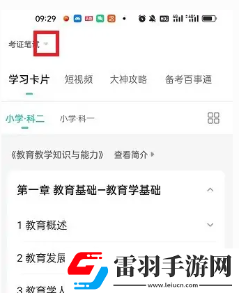一起考教师怎么设置背题模式