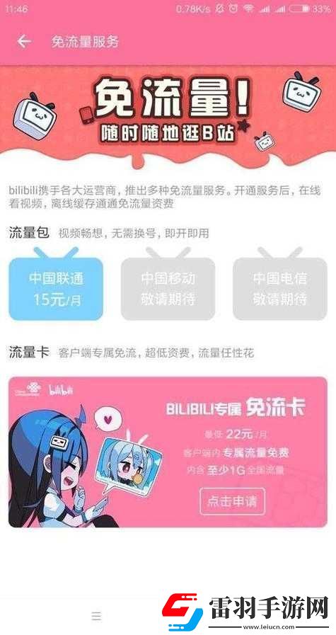 免费畅享哔哩哔哩