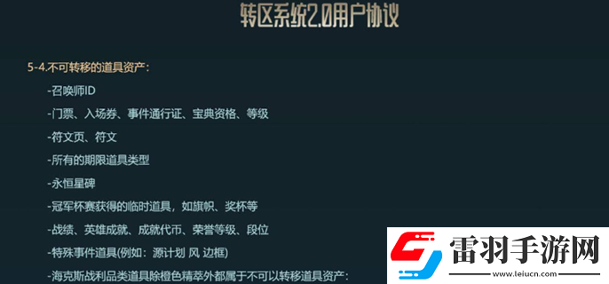 lol转区规则是什么