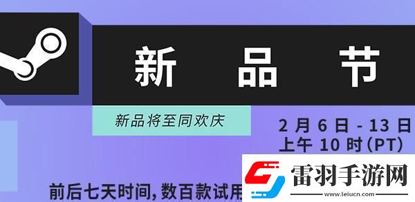 steam新品节活动入口steam新品节2023