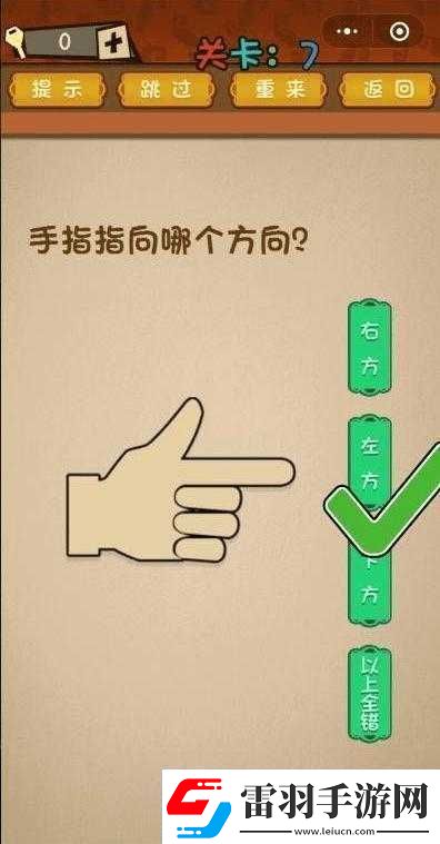 手指指向方向决定微信最强大脑大乱斗第