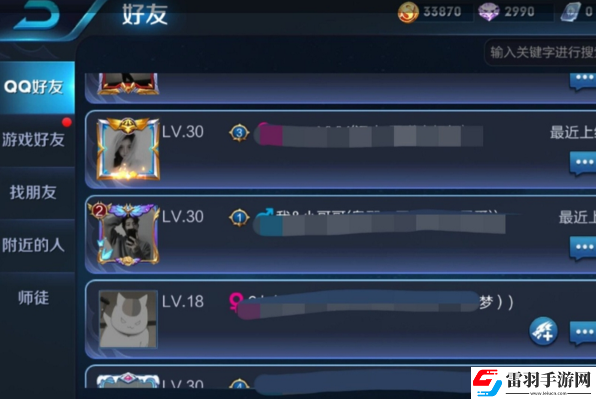 王者荣耀如何搜索朋友加好友