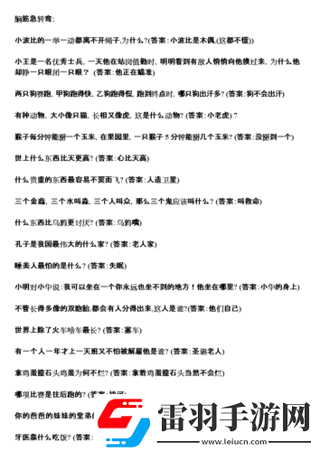 脑筋急转弯