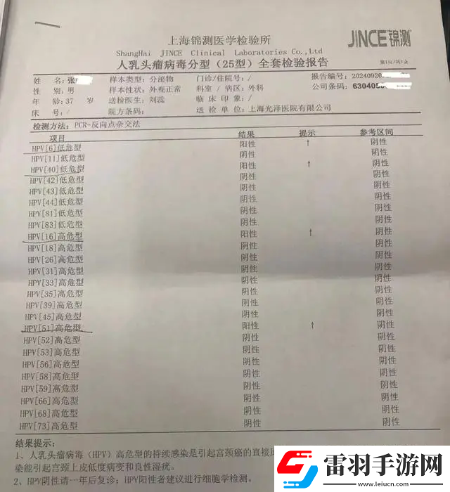 男子感染HPV在上海求医