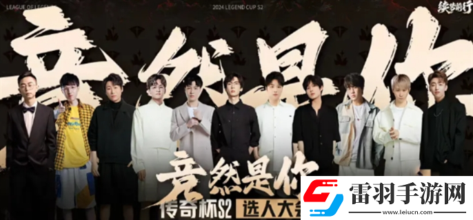 lol老头杯S2阵容有哪些