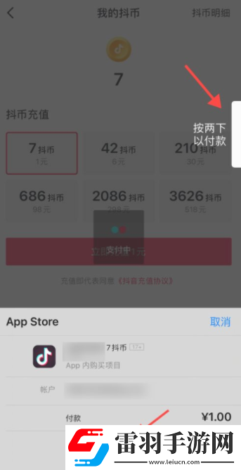 抖音充值不了是什么原因抖音充值怎么充苹果系统