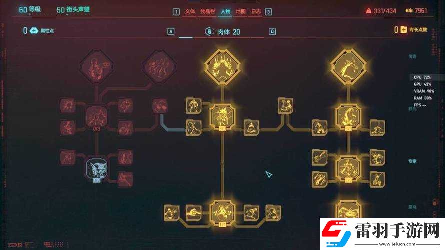 赛博朋克2077技能加点推荐及选项介绍