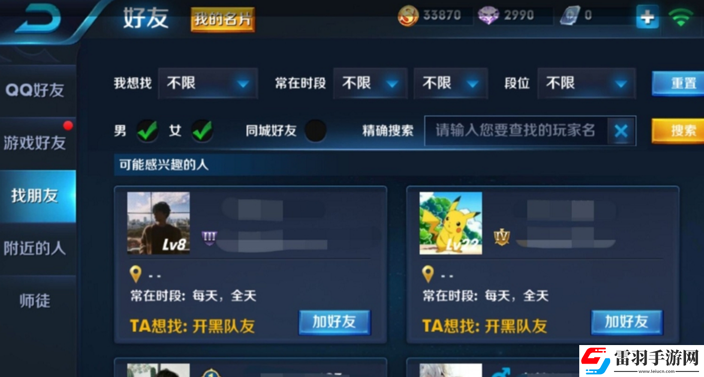 王者荣耀如何搜索朋友加好友