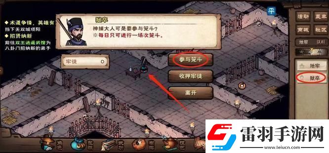 烟雨江湖笼斗场怎么开启