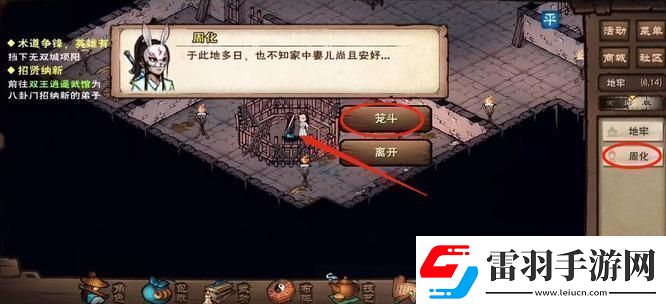 烟雨江湖笼斗场怎么开启
