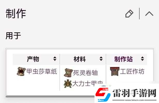 泰拉瑞亚