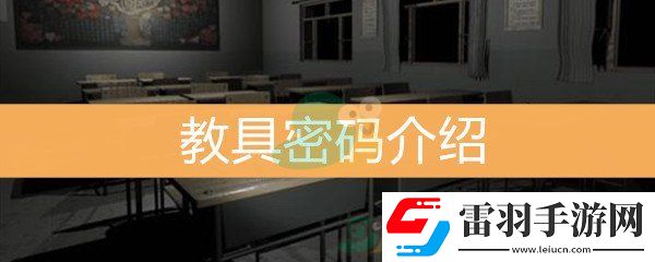 王思凤教具密码介绍