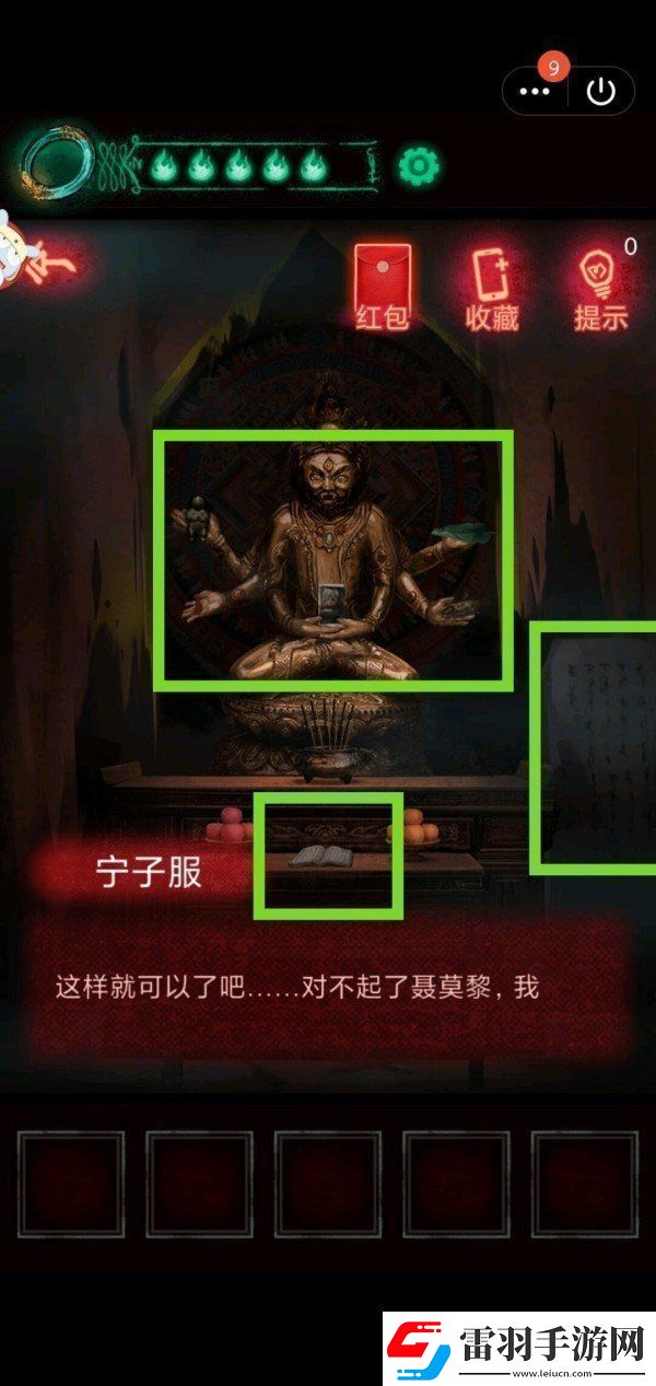 纸嫁衣第二章怎么过
