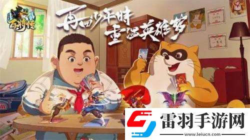 2023小浣熊百将传永久有效皮肤兑换码大全
